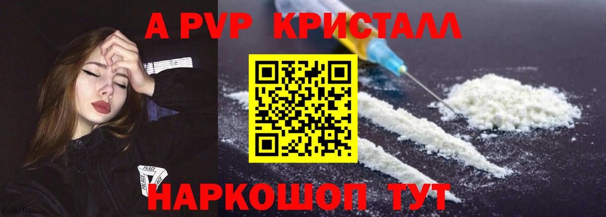 Alpha PVP Соль  APVP Crystall  Вход с VPN  Краснокаменск 