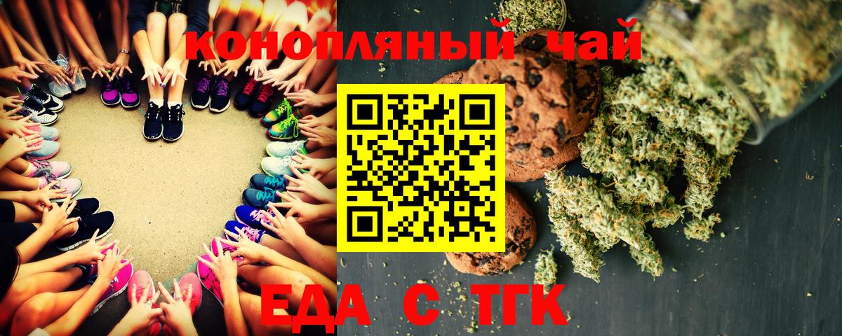 Печенье с ТГК марихуана  Вход с VPN  Краснокаменск 