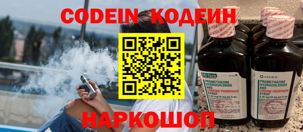 Codein Purple Drank  Кодеиновый сироп Lean Purple Drank  Краснокаменск  Вход с VPN 