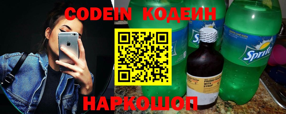 Кодеиновый сироп Lean напиток Lean (лин) Краснокаменск