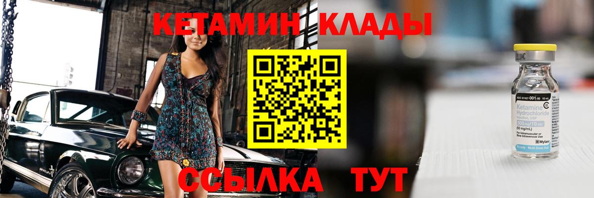 Кетамин ketamine Краснокаменск