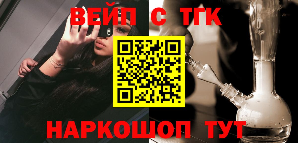 Краснокаменск  Дистиллят ТГК вейп  Вход с VPN  Дистиллят ТГК THC oil 